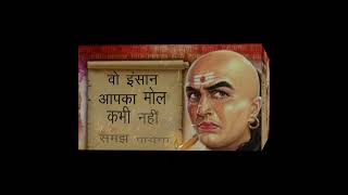Chanakya Niti Motivational Quotes |#shortsvideo #shorts #youtubeshorts #viral #motivation #chanakya