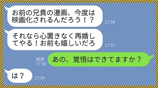 【LINE】勝手に離婚届を提出した亭主関白夫が嫁の兄の正体を知って復縁要請「俺と再婚したいだろ？w」嫁の現夫「覚悟はできてますか？」→自分勝手な勘違い男に猛反撃してやった結果www