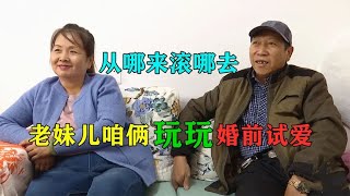 57岁搓澡工大哥“三进宫”，找老伴就花女人钱，大爷：咱婚前试爱