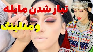 آرایش کردن و مدلینگ مایله 💃🏻🦋