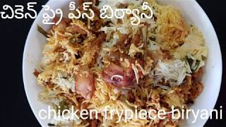 Chicken Biryani in Pressure Cooker | చికెన్ బిర్యానీ ఇన్ ప్రెషర్ కుక్కర్