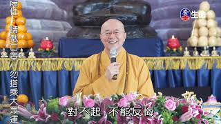 Master Haitao Lecture on Rescuing of All Living Beings_Thinking emptiness..._(lifetv_20210818_00:00)