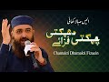 Chamakti Dhamakti Fizaein | Anis Saba Lakhani | Naat