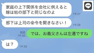 【LINE】私が義父の上司だと知らず婚約破棄を命令してきた姑「嫁は姑の部下みたいなモノw」私「では→...【ライン】【修羅場】【スカッとする話】【浮気・不倫】【感動する話】【2ch】【朗読】【総集編】