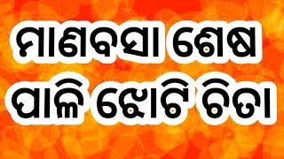 ଅତି ସହଜ ଓ ସୁନ୍ଦର Round ଝୋଟି 🌺|| Manabasa jhoti Chita/Laxmi pada jhoti/Round alpona/gurubara jhoti