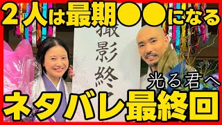 #光る君へ ネタバレ最終回あらすじ まひろと道長は同時になくなる理由！１１月３日放送内容！ドラマ考察感想 最終話