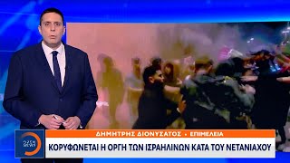 Επίθεση Αμερικανού Γερουσιαστή στον Νετανιάχου - Κορυφώνεται η οργή των Ισραηλινών κατά Νετανιάχου