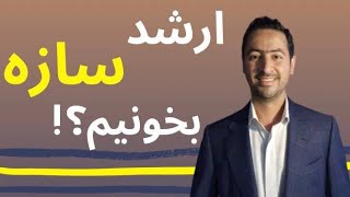 انتخاب رشته کارشناسی ارشد گرایش سازه