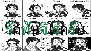 [ฝึกพากย์] Kimetsu no Yaiba🎴 Special Tanjiro🎴🌊🔥☀