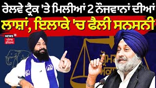 Akali Dal BSP | ਅਕਾਲੀ-ਬਸਪਾ ਗਠਜੋੜ 'ਤੇ ਛਾਏ ਸੰਕਟ ਦੇ ਬੱਦਲ | Jasvir Singh Garhi | News18 Punjab