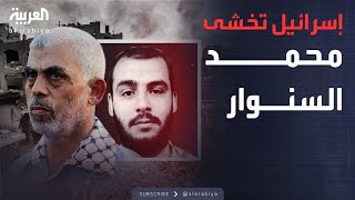 محمد السنوار يقلق إسرائيل ويحسم مصير صفقة غزة