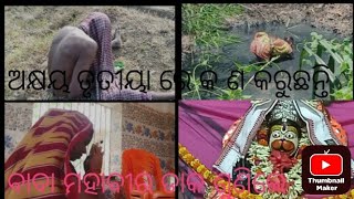 🙏 ବାବା ମହାବୀର ଡାକ ଶୁଣିଲେ 🥰Rita Rajib Aryan vlogs