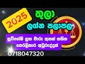 2025 නව අවුරුදු තුලා ලග්න පලාපල 2025 new year thula lagna palapala lagnapalapala තුලා