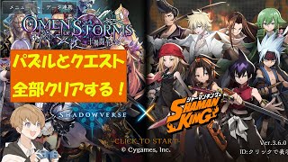 【シャドウバース】パズルクエストとクエスト全部クリアするってよ！