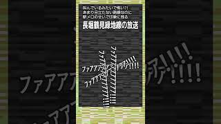 【珍放送列伝】人の叫び声?! 「怖い」と噂の長堀鶴見緑地線のメロディ　#Shorts　#珍放送列伝