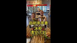 这家串串给我吃不好意思了#美食 #美食探店 #合理饮食拒绝浪费