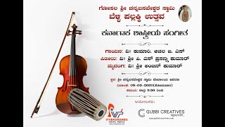 Channabasaveshwara Swamy Temple | Belli Pallaki | Carnatic Music | Viveka School of Music | Gubbi