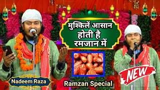 Nadeem Raza Faizi New Kalam 2022 || Ramzan Special Naat Sharif || मुश्किलें आसान होती है रमजान में