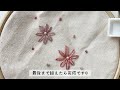 【お花の刺繍はこれだけでok！】初心者さん向けコスモスの刺繍