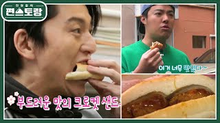 어남\u0026강남 PICK 시즈오카의 맛★빵 사이에 고로케가?! 60년 전통 크로켓 빵 [신상출시 편스토랑/Fun-Staurant] | KBS 230324 방송