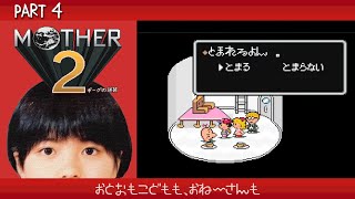 【完全初見】#4 どせいさんを救出せよ！迫りくる悪臭に立ち向かえ！ | MOTHER2 ギーグの逆襲 | EarthBound