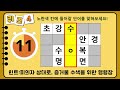 단어퀴즈 쉬워보이지만 어휘력 안되면 첫 문제부터 포기 가로 세로 낱말 퀴즈 1521 뇌건강 두뇌회전 치매테스트 숨은단어찾기 퍼즐