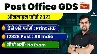 Post Office Recruitment 2023 Apply Online | India Post GDS Recruitment 2023 | By Vinay Sir