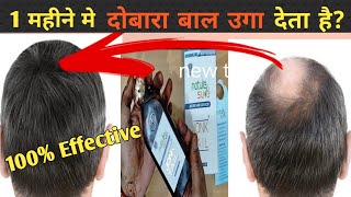 Leech Jonk Therapy For Hair Growth। क्या सही में जोंक तेल से नए बाल आते है? आज सब clear हो जायेगा।