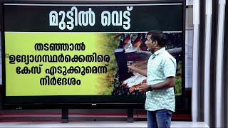 അ​ഗസ്റ്റിൻ സഹോദരങ്ങളുടെ വാദങ്ങൾ ഒന്നൊന്നായി പൊളിയുന്നു; മുട്ടിൽ മരംമുറി കേസ് നാൾവഴി | Muttil Case