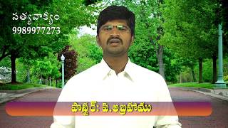 నిన్నువలే నీ పోరిగు వారిని ప్రేమించుడి | Pastor P Abraham | Moksha Margham