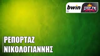 Νικολογιάννης: «Εκπληκτικός ο γύρος του Παναθηναϊκού με 12 πεντακάθαρες και δικαιότατες νίκες»!