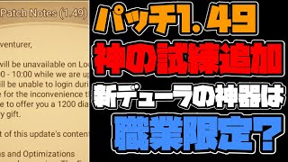 【AFKアリーナ】次のアプデのパッチ1.49がテストサーバーに来てたので翻訳して読み上げていきます！！！！【AFK ARENA】