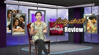savyasachi movie review | Movie Muchatlu | Naga Chaitanya | Niddhi Agerwal | Madhavan | Y5 tv |