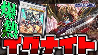 【遊戯王マスターデュエル】 世界一わかりやすいペンデュラム召喚 『イグナイト』 【ゆっくり解説】