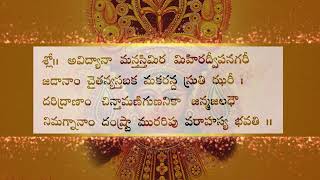 soundarya lahari shloka 3 telugu lyrics 108 times