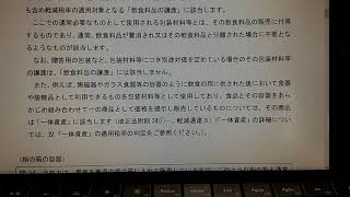 消費税軽減税率制度個別事例編QA５。