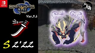 【MHRise】魔物獵人崛起 鬥技活動★7 挑戰任務04  怨虎龍 太刀 2'22 S評等