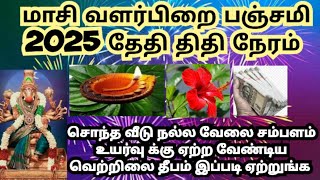 masi valarpirai panchami 2025/march valarpirai panchami 2025/varahi amman panchami /varahi amman