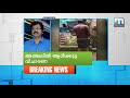 കൊല്ലത്ത് പീഡിപ്പിക്കപ്പെട്ട പെണ്‍കുട്ടിയുടെ അമ്മയെ മര്‍ദ്ദിച്ച് നാടുകടത്തി mathrubhumi news