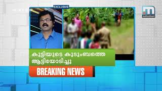 കൊല്ലത്ത് പീഡിപ്പിക്കപ്പെട്ട പെണ്‍കുട്ടിയുടെ അമ്മയെ മര്‍ദ്ദിച്ച് നാടുകടത്തി | Mathrubhumi News