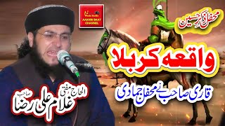 Waqia Karbala By Mufti Ghulam Ali Raza Khan Qadri