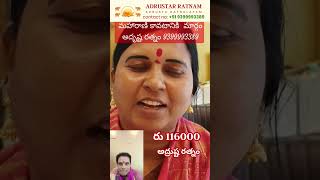 మహారాణి కావటానికి  అదృష్ట రత్నం  | Adrusta Ratnam | Ramana Yogi Lal Ji | 9399993389