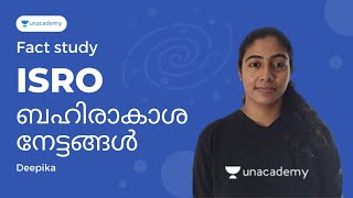 പഠിക്കാം ഉറപ്പിക്കാം - Fact study : ISRO ബഹിരാകാശ നേട്ടങ്ങൾ ഭാഗം 1 | Deepika