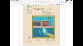 미래엔 2-2_3단원_설명방법 파악하며 읽기_그림에서 들려오는 소리