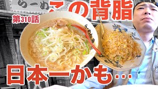 【背脂らーめん】背脂ちゃっちゃ系 ラーメン 弁慶に訪問！！ 葛飾北斎の美術館や相撲の土俵がある 花の舞 も訪問！ 最高の休日だ！！