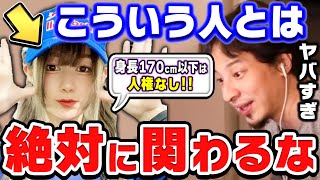 【ひろゆき】こういう人が世の中にはいるので、低身長の男性は、特に必見です！！低身長でも幸せに暮らせる方法とは...？某女性ゲーマーの差別発言について【ひろゆき切り抜き/論破/たぬかな/炎上/差別発言】