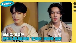 (SUB) TVicton  (아쉬움 가득한 짠디\u0026쭈니베리 의 '온에어' 마지막 공연) مترجمة