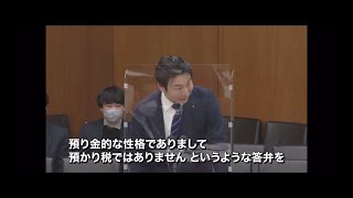 財務大臣政務官「消費税は預かり税ではありません」衆議院・内閣委員会　【2023/02/10】