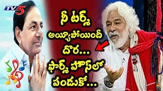 నీ టర్మ్ అయ్యీపోయిందీ దొర.. ఫార్మ్ హౌస్ లో పండుకో.. | Gaddar Song On KCR | TV5 News Live