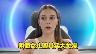 男人誤入女兒國，卻被限制人身自由：女兒國的秘密驚魂 #电影 #电影解说 #影视 #影视解说 #剧情